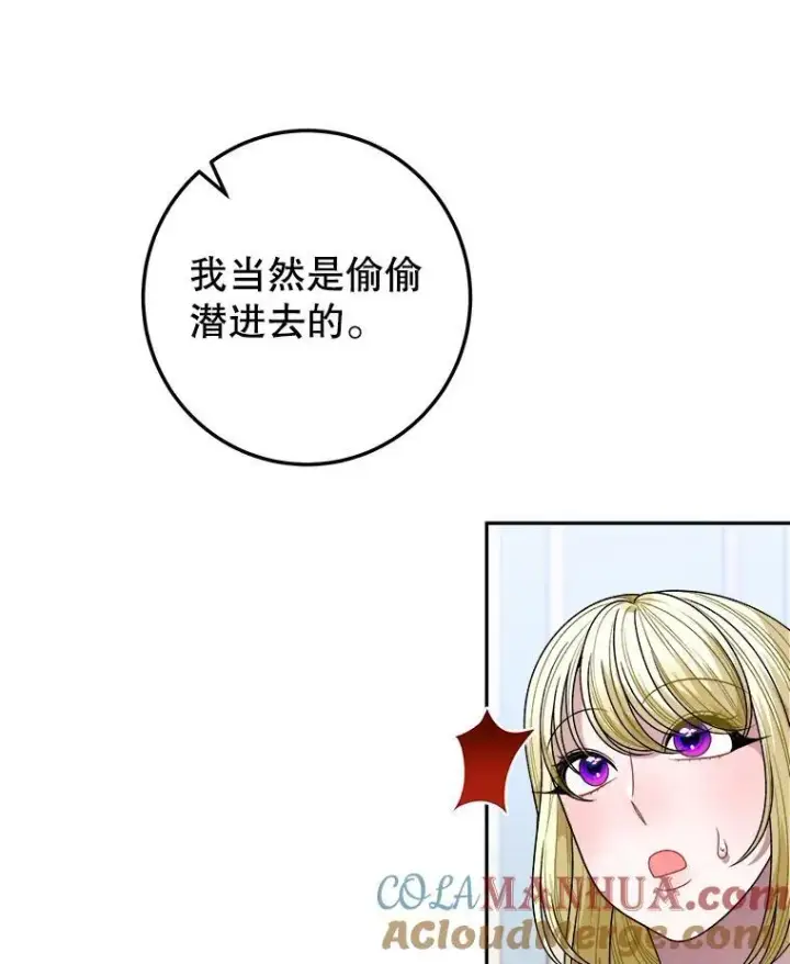 漫画《未来每步都是花路》83.浮出水面的真相第93张图