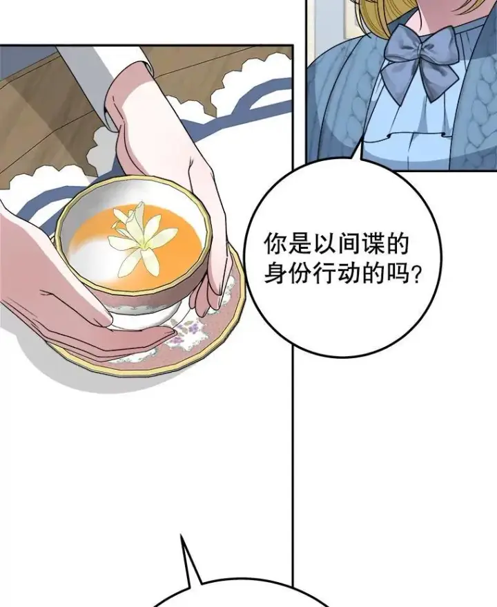 漫画《未来每步都是花路》83.浮出水面的真相第94张图