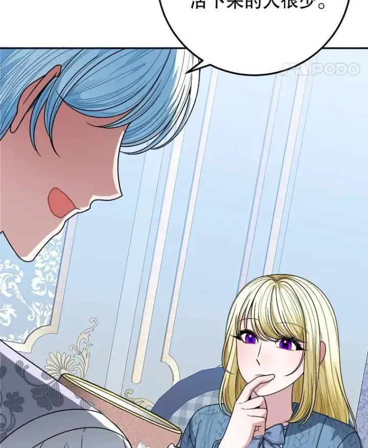 漫画《未来每步都是花路》83.浮出水面的真相第96张图