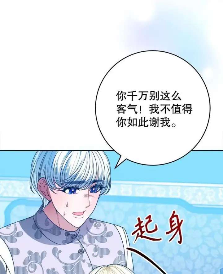 漫画《未来每步都是花路》84.善意的谎言第10张图