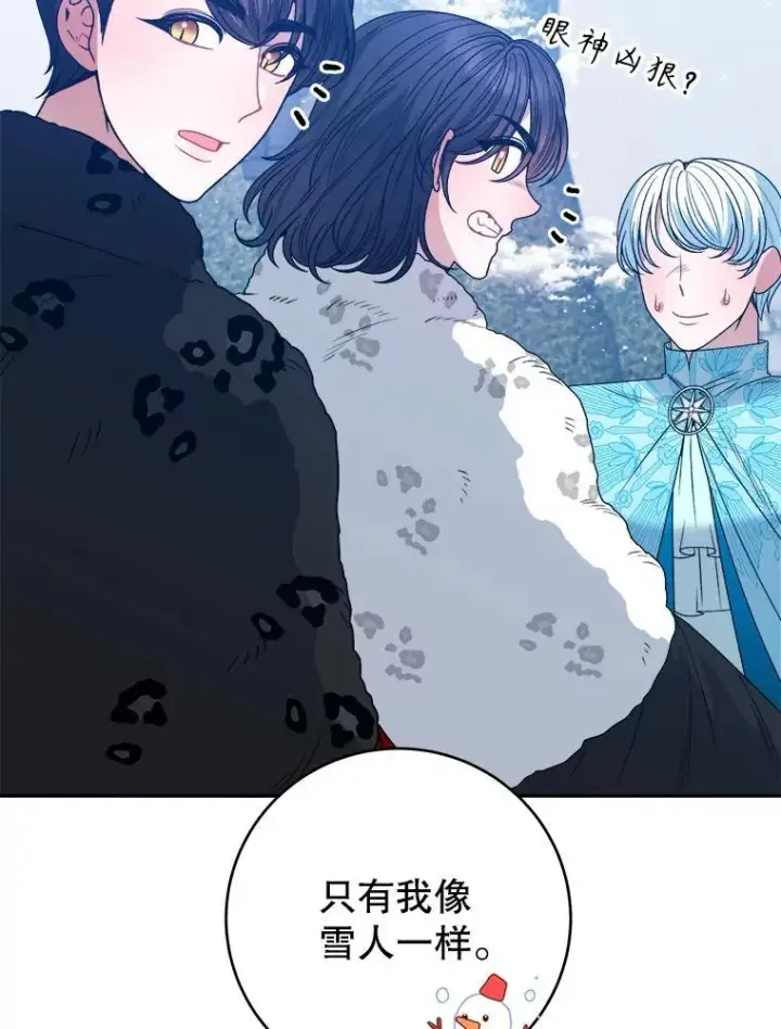 漫画《未来每步都是花路》84.善意的谎言第100张图