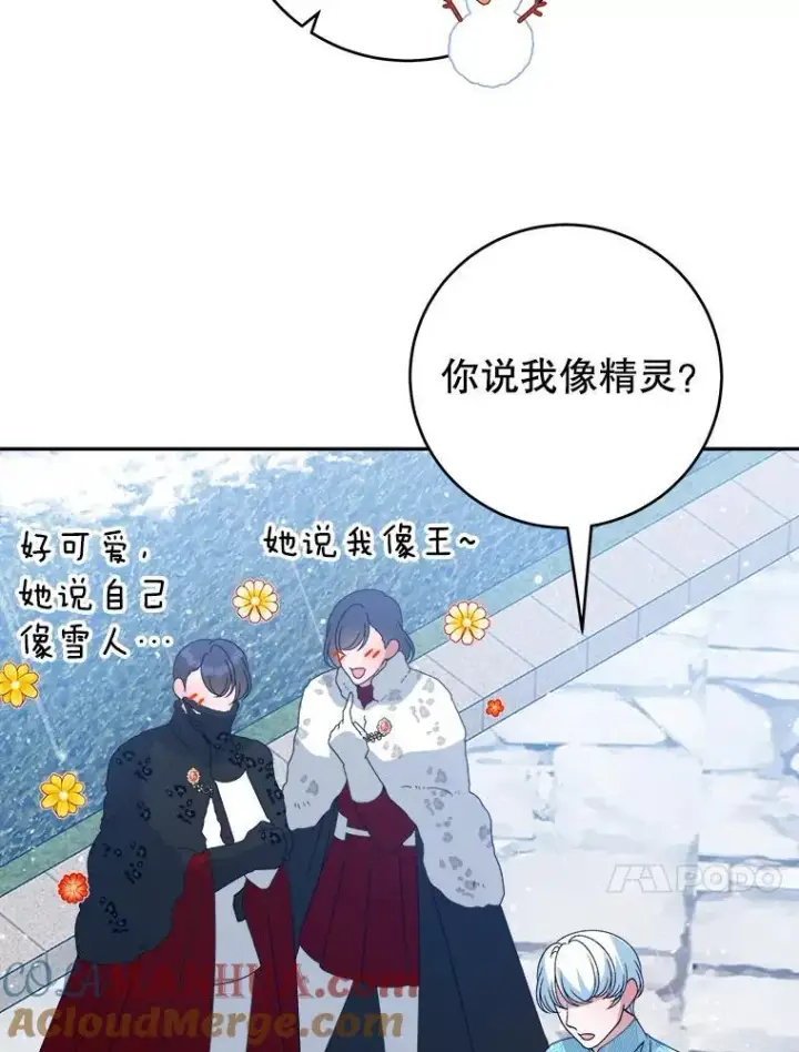 漫画《未来每步都是花路》84.善意的谎言第101张图