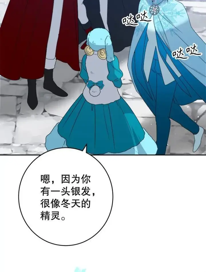 漫画《未来每步都是花路》84.善意的谎言第102张图
