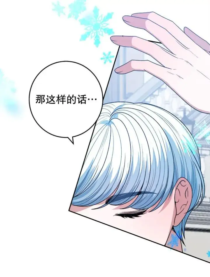 漫画《未来每步都是花路》84.善意的谎言第103张图
