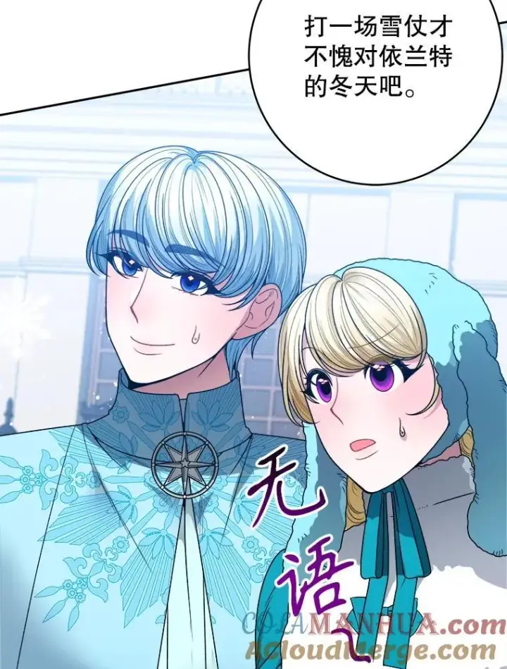 漫画《未来每步都是花路》84.善意的谎言第113张图