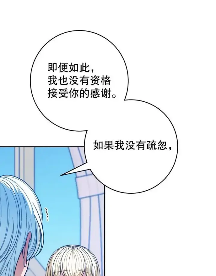 漫画《未来每步都是花路》84.善意的谎言第15张图
