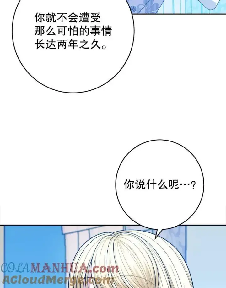 漫画《未来每步都是花路》84.善意的谎言第17张图