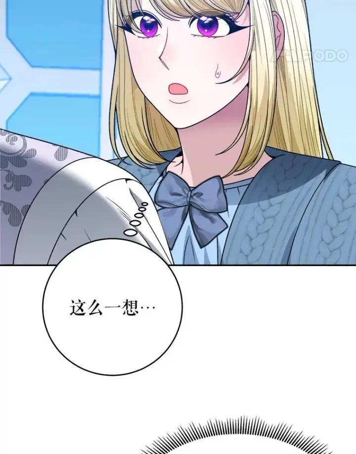 漫画《未来每步都是花路》84.善意的谎言第18张图