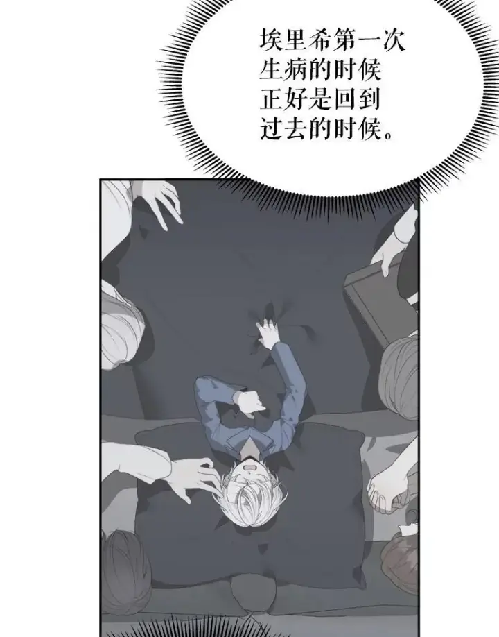 漫画《未来每步都是花路》84.善意的谎言第19张图