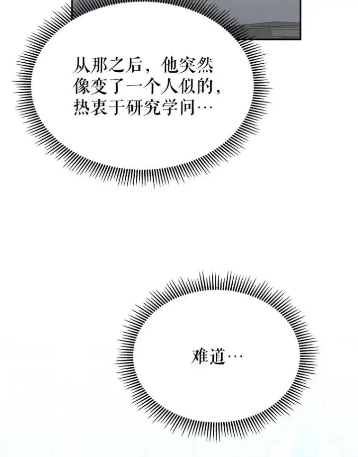 漫画《未来每步都是花路》84.善意的谎言第20张图