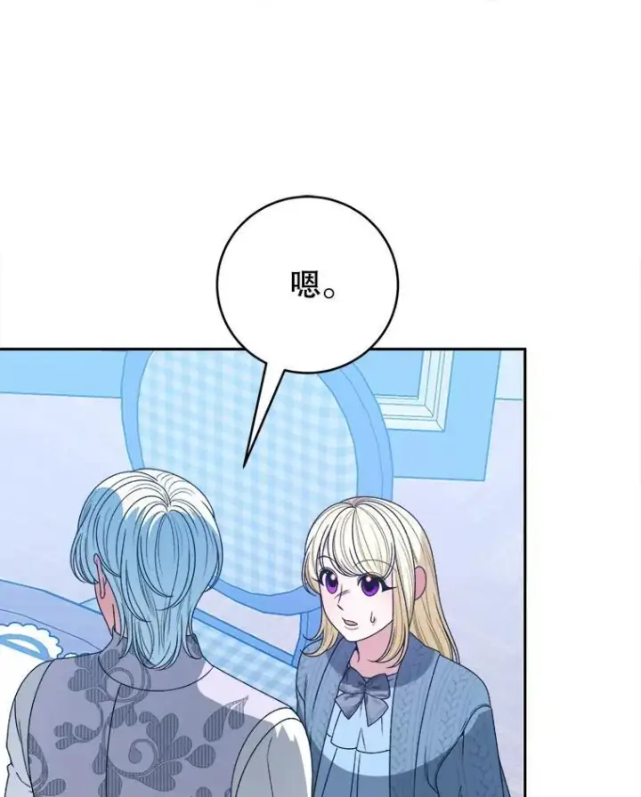 漫画《未来每步都是花路》84.善意的谎言第23张图