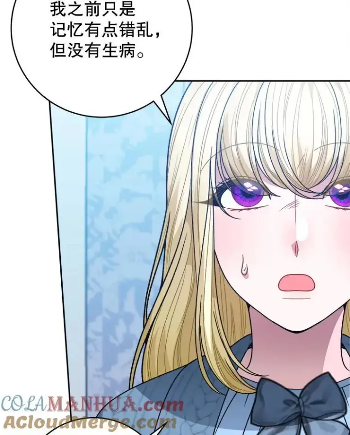 漫画《未来每步都是花路》84.善意的谎言第25张图