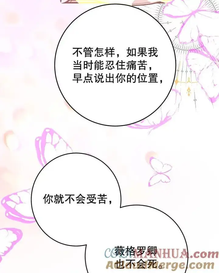 漫画《未来每步都是花路》84.善意的谎言第29张图