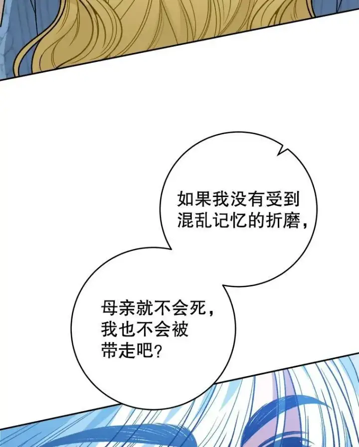 漫画《未来每步都是花路》84.善意的谎言第32张图