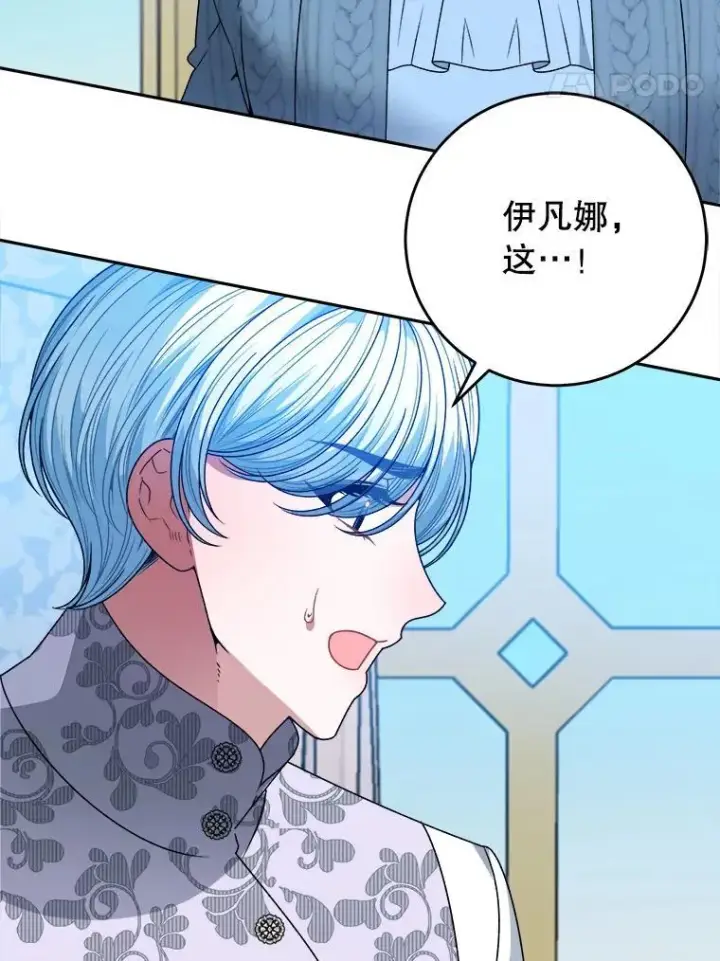 漫画《未来每步都是花路》84.善意的谎言第35张图