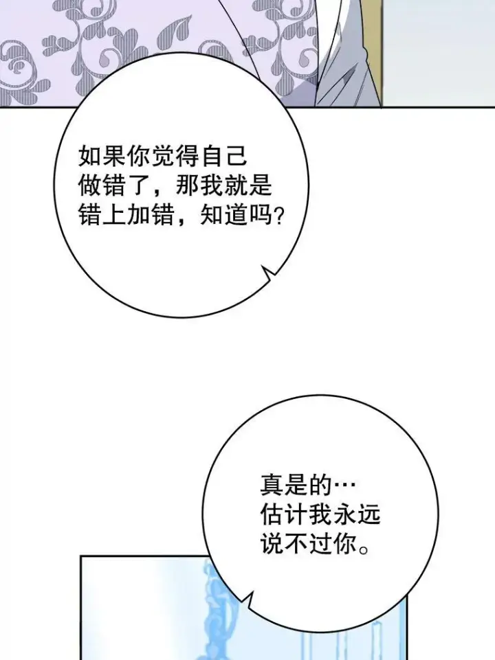 漫画《未来每步都是花路》84.善意的谎言第36张图