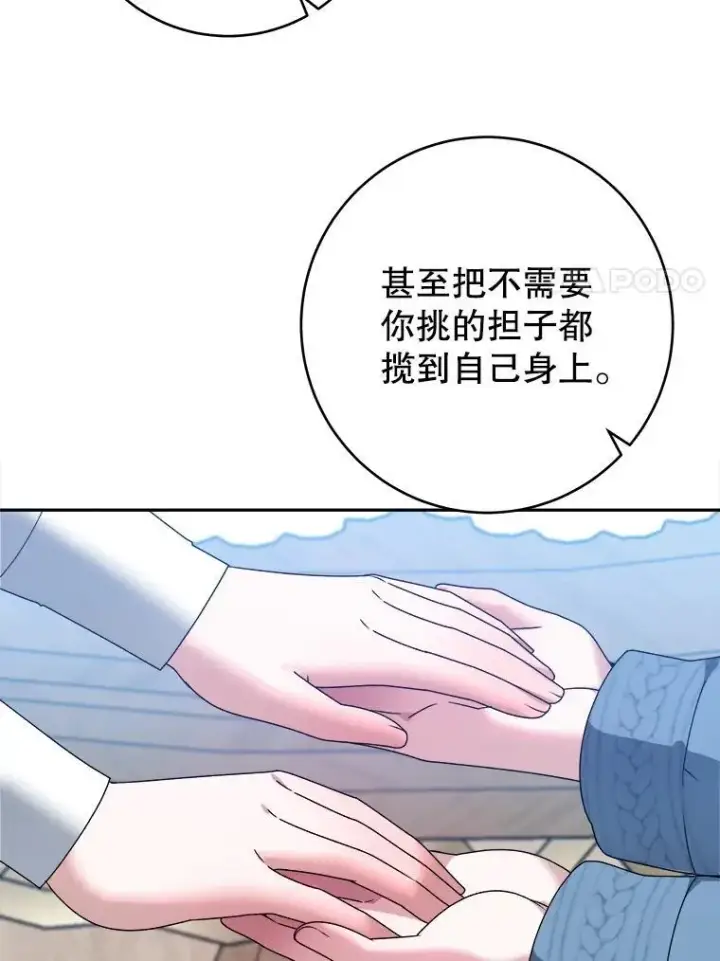 漫画《未来每步都是花路》84.善意的谎言第38张图