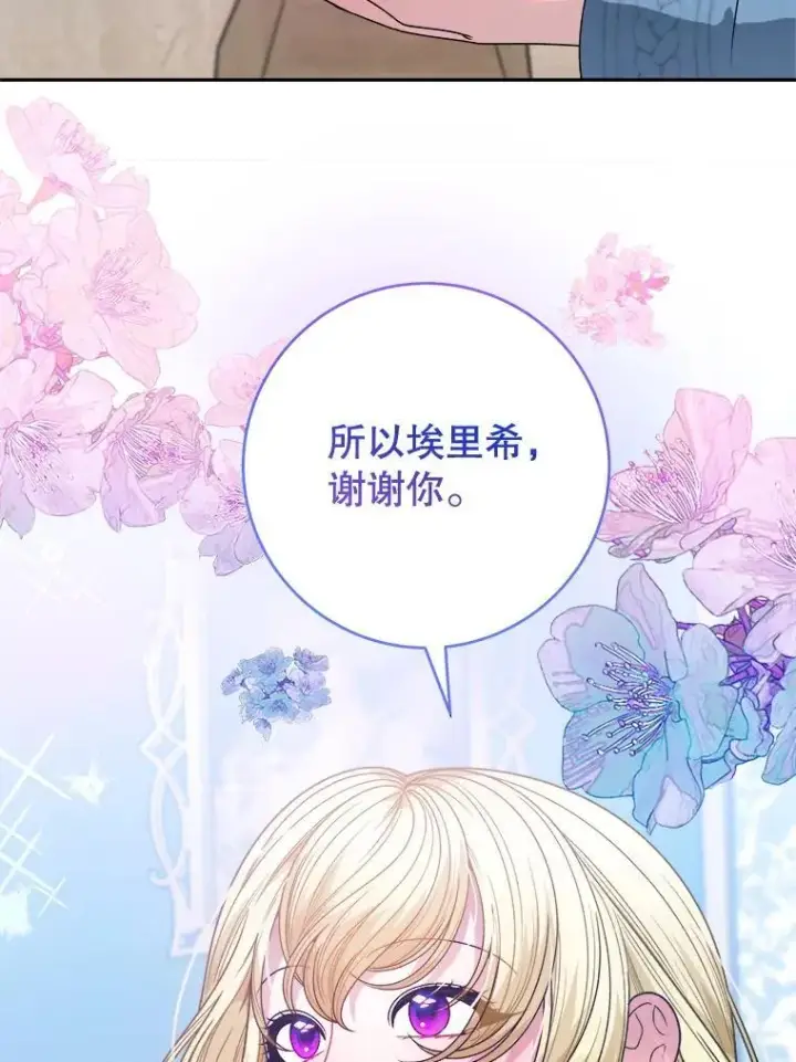 漫画《未来每步都是花路》84.善意的谎言第39张图
