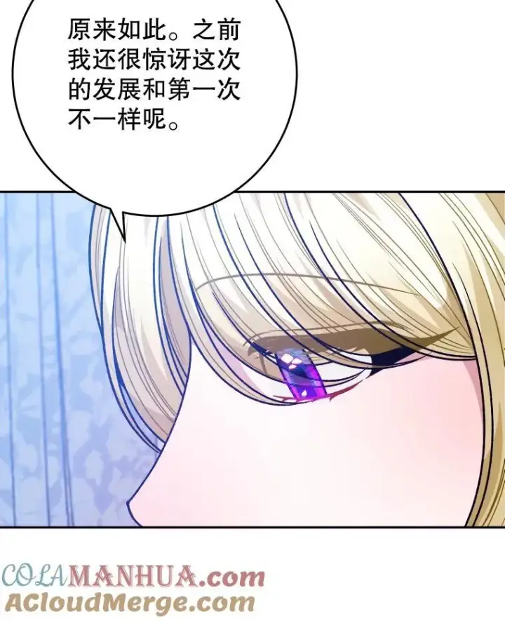 漫画《未来每步都是花路》84.善意的谎言第5张图