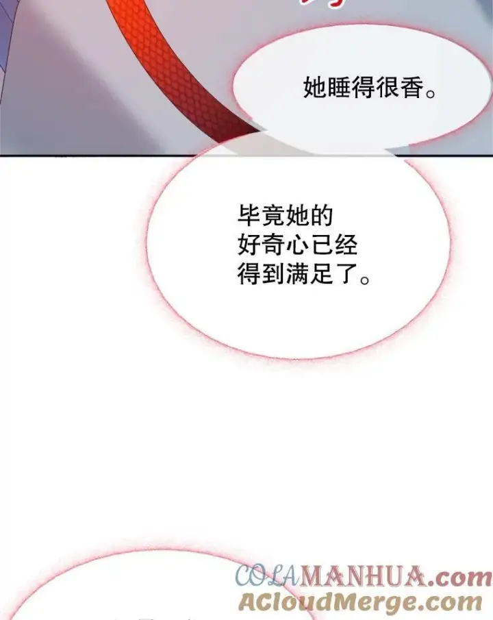 漫画《未来每步都是花路》84.善意的谎言第57张图