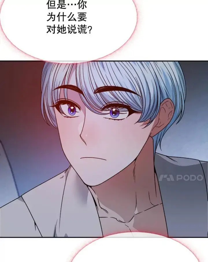 漫画《未来每步都是花路》84.善意的谎言第58张图