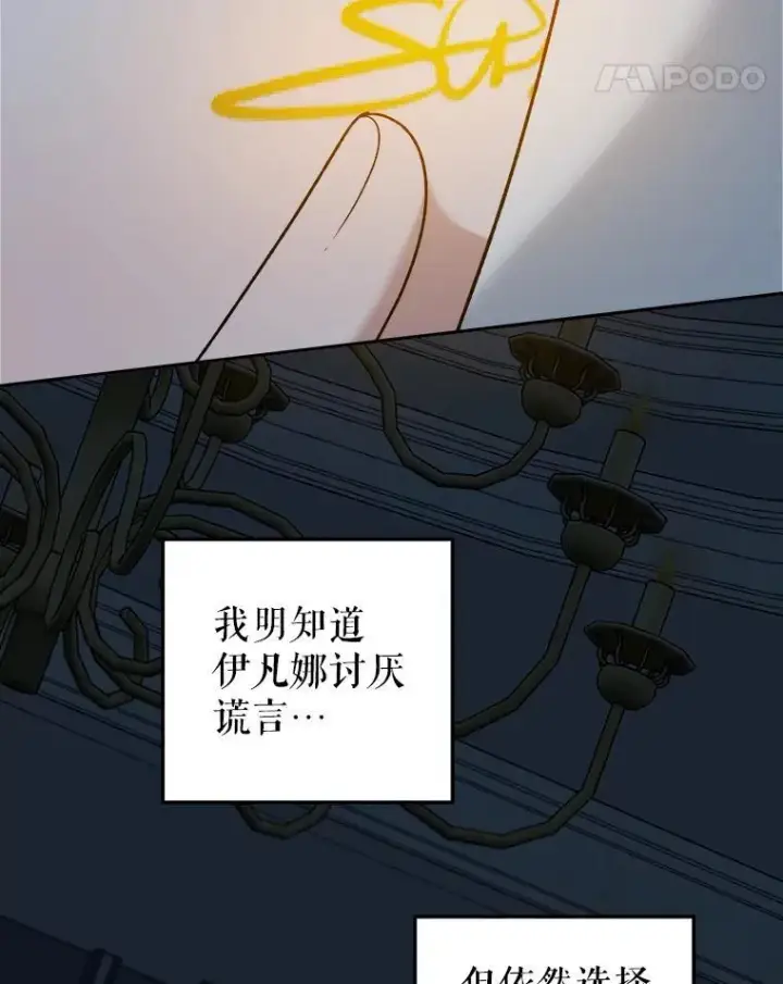 漫画《未来每步都是花路》84.善意的谎言第62张图