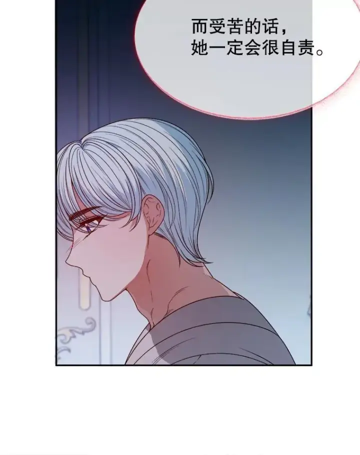 漫画《未来每步都是花路》84.善意的谎言第66张图