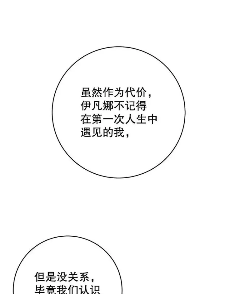 漫画《未来每步都是花路》84.善意的谎言第70张图