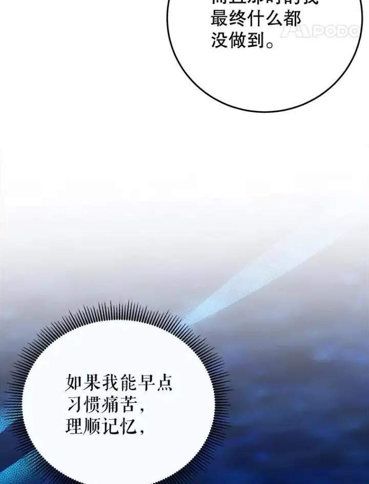 漫画《未来每步都是花路》84.善意的谎言第72张图