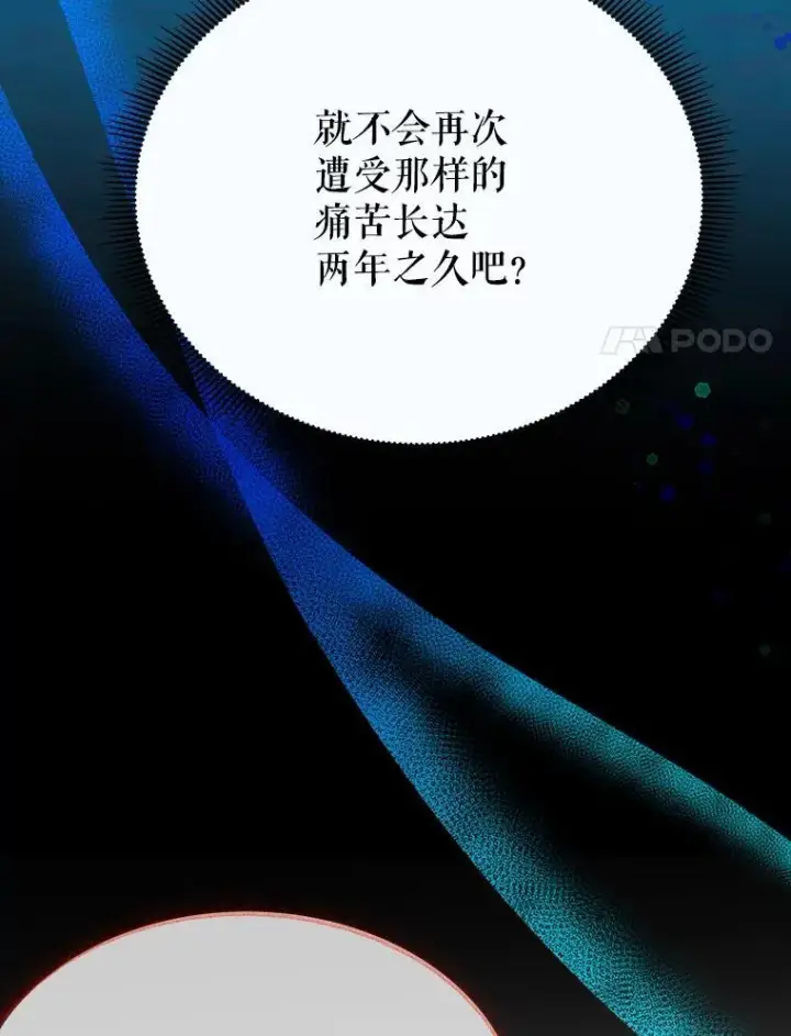 漫画《未来每步都是花路》84.善意的谎言第75张图