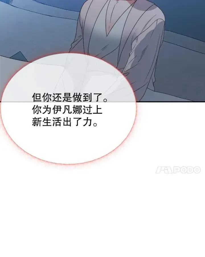 漫画《未来每步都是花路》84.善意的谎言第78张图