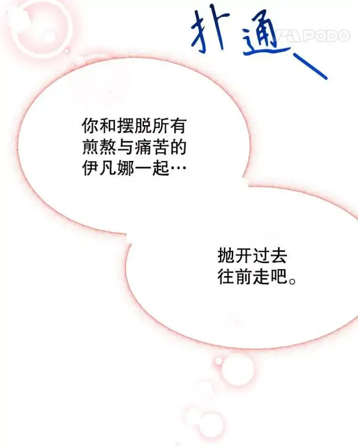 漫画《未来每步都是花路》84.善意的谎言第82张图