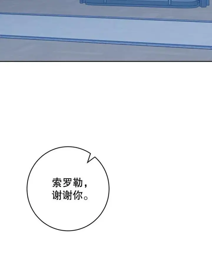 漫画《未来每步都是花路》84.善意的谎言第87张图