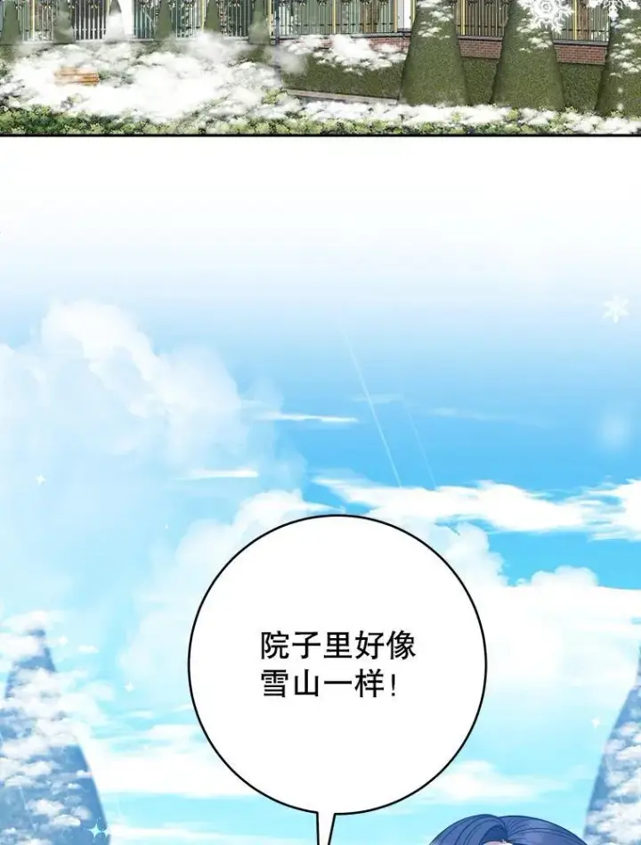 漫画《未来每步都是花路》84.善意的谎言第91张图