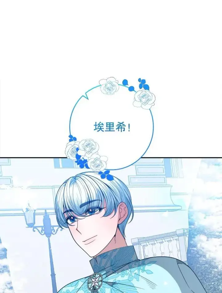 漫画《未来每步都是花路》84.善意的谎言第96张图