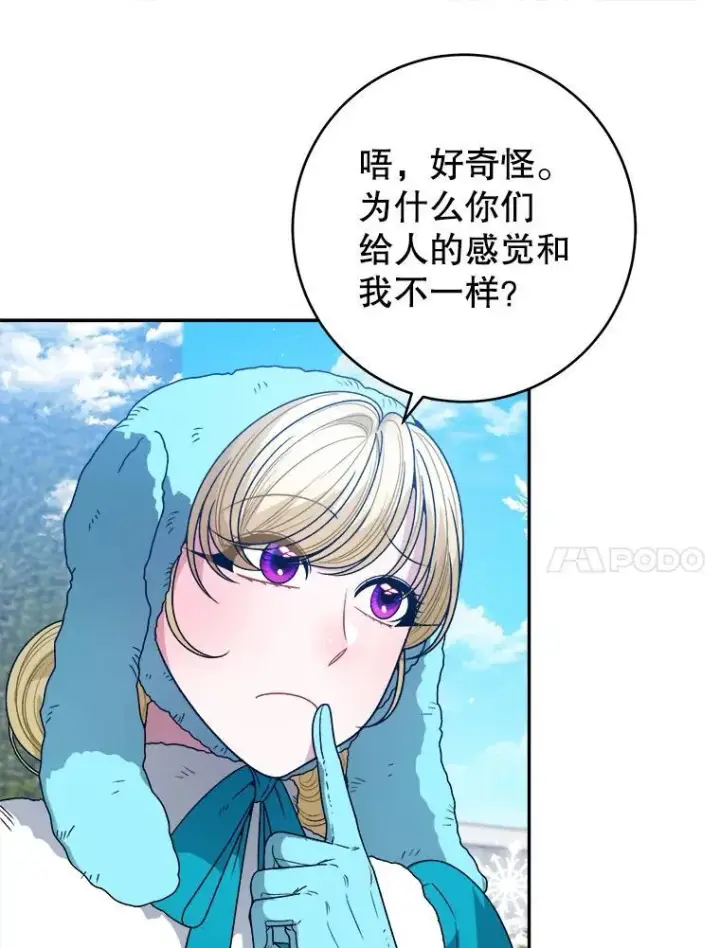 漫画《未来每步都是花路》84.善意的谎言第98张图