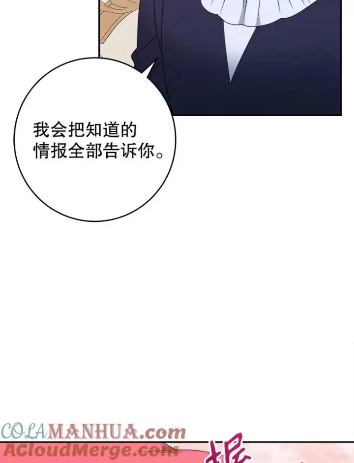 漫画《未来每步都是花路》85.王国联盟第101张图