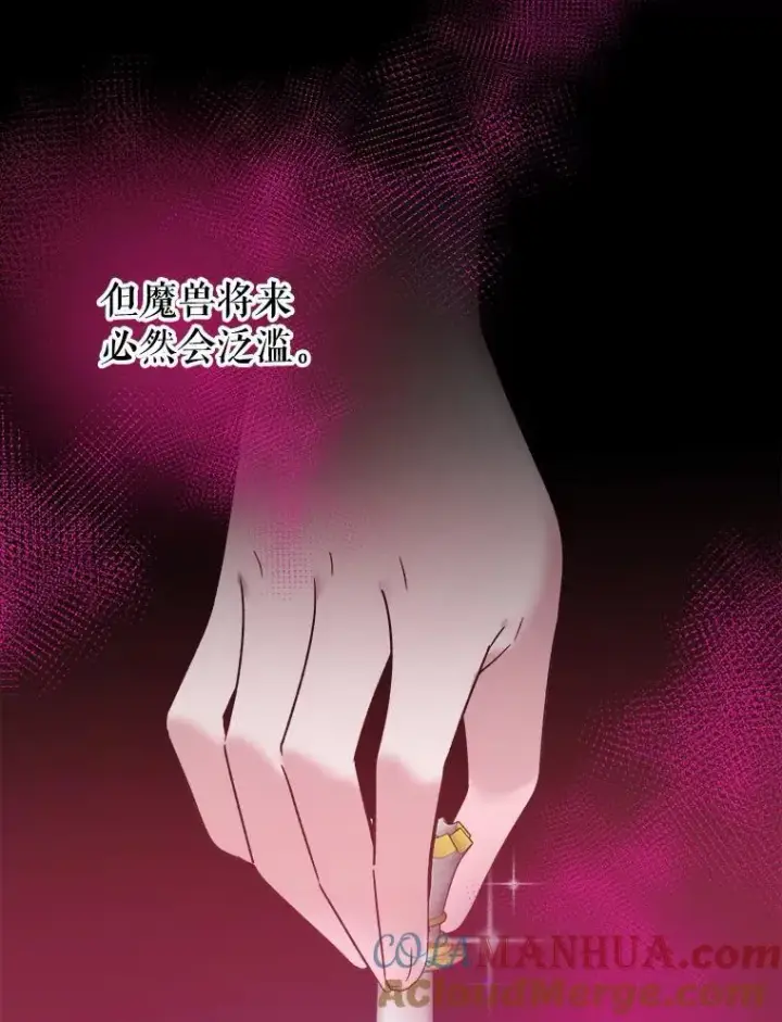 漫画《未来每步都是花路》85.王国联盟第105张图