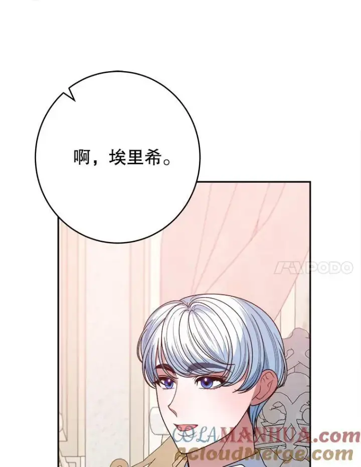 漫画《未来每步都是花路》85.王国联盟第109张图