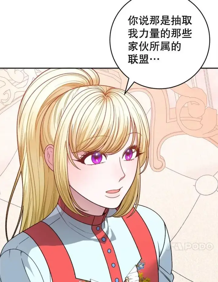 漫画《未来每步都是花路》85.王国联盟第112张图