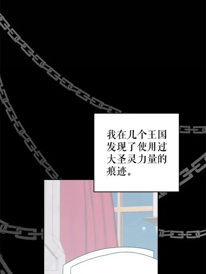 漫画《未来每步都是花路》85.王国联盟第118张图