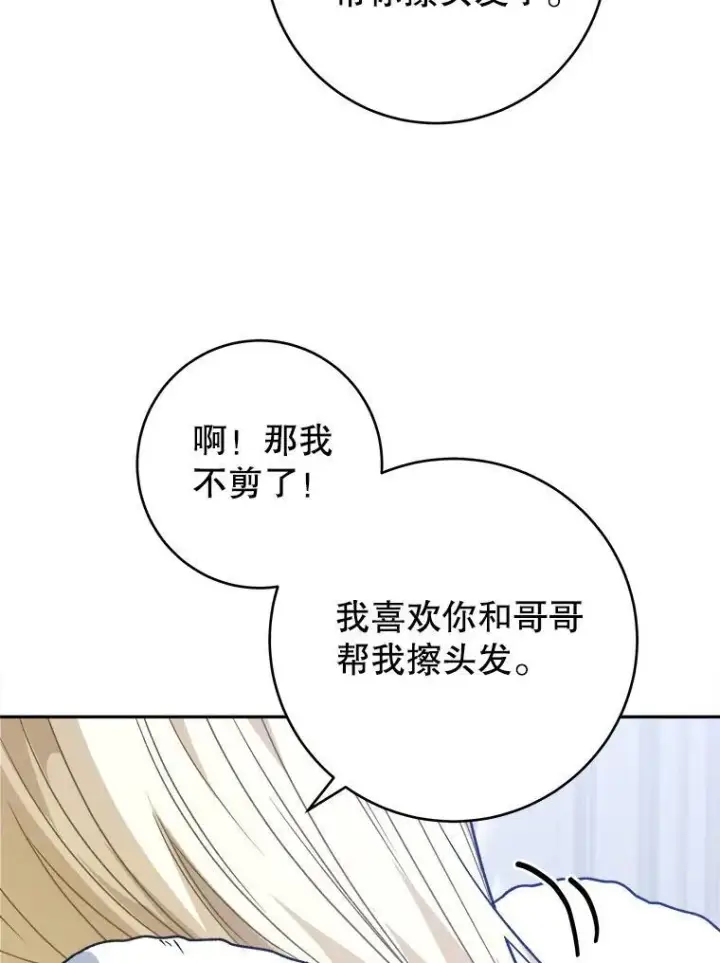 漫画《未来每步都是花路》85.王国联盟第16张图