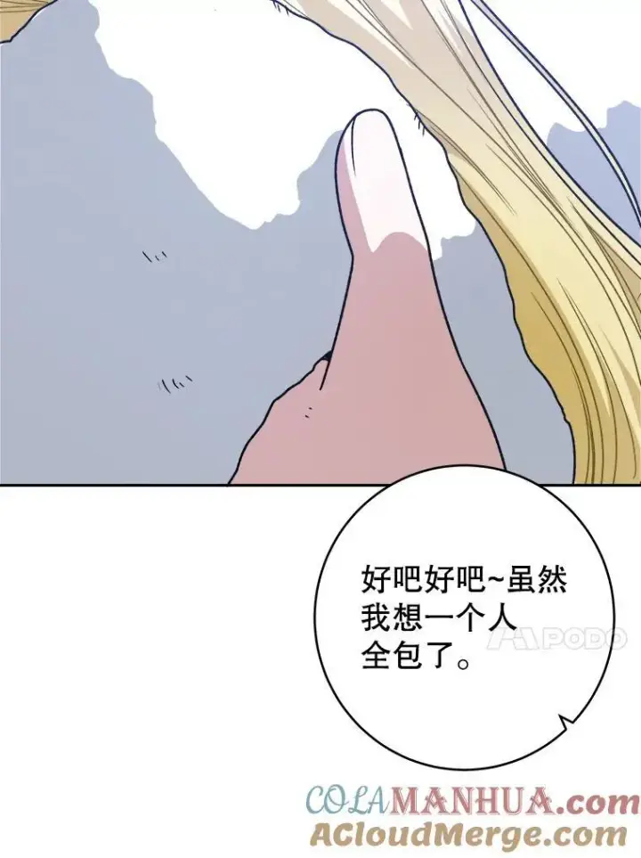 漫画《未来每步都是花路》85.王国联盟第17张图