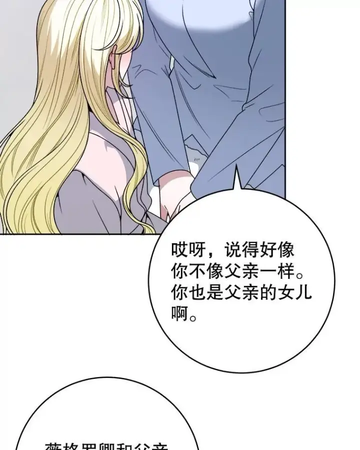 漫画《未来每步都是花路》85.王国联盟第23张图