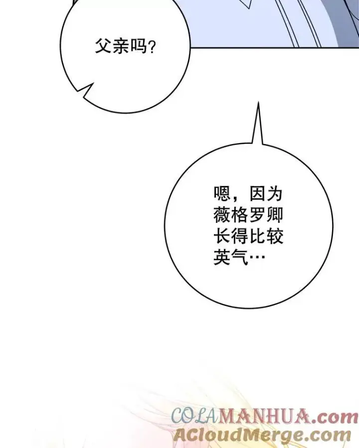漫画《未来每步都是花路》85.王国联盟第25张图