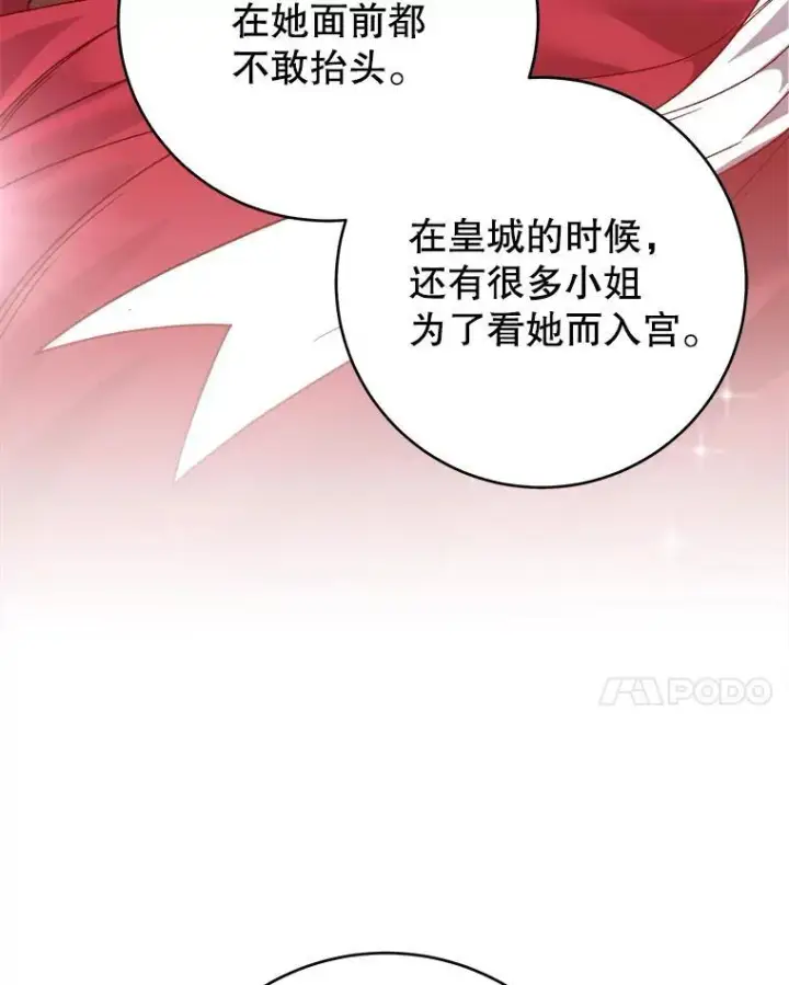漫画《未来每步都是花路》85.王国联盟第27张图