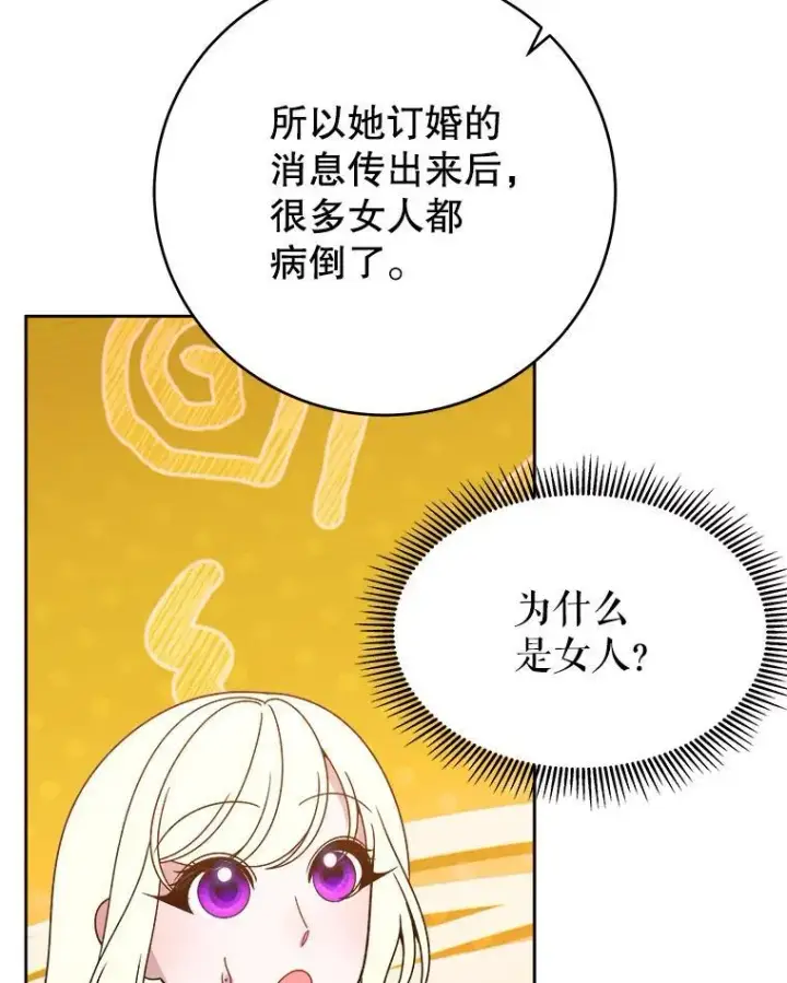 漫画《未来每步都是花路》85.王国联盟第28张图