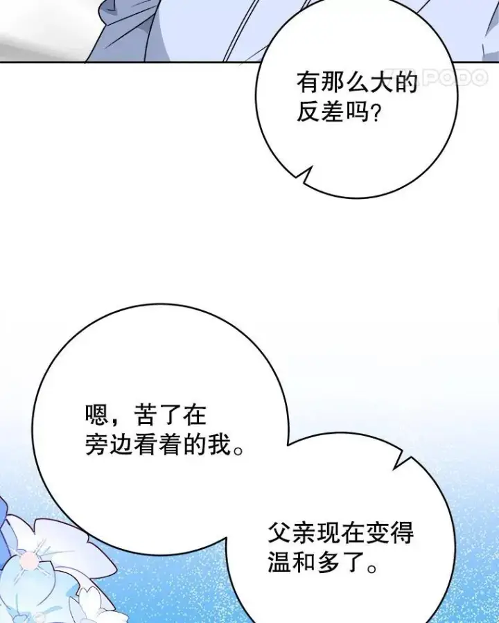 漫画《未来每步都是花路》85.王国联盟第31张图