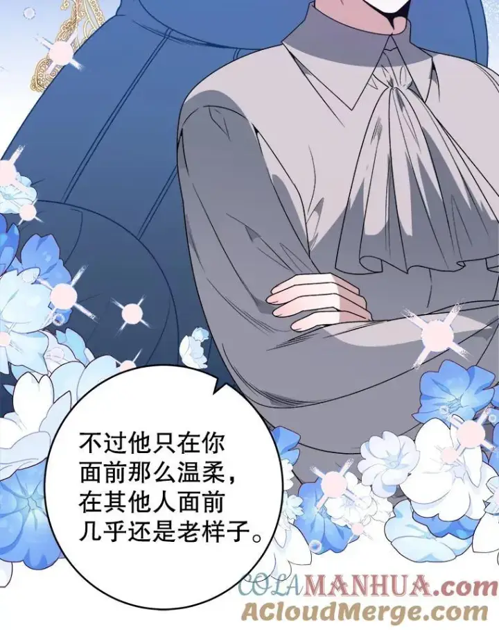 漫画《未来每步都是花路》85.王国联盟第33张图