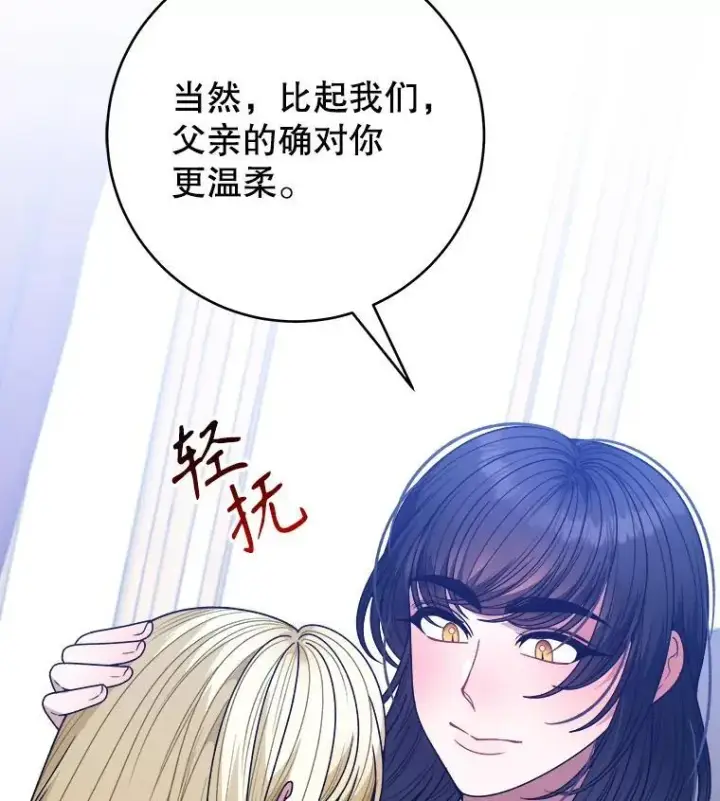漫画《未来每步都是花路》85.王国联盟第47张图